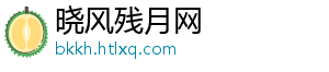 晓风残月网